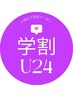 【学割U24】上下まつげパーマ(パリジェンヌ＋500円)￥7000