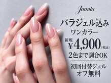 ジャミーラ