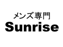 サンライズ(Sunrise)