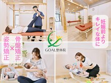 ゴール整体院(GOAL整体院)