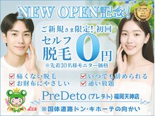 プレデト 天神店(PreDeto)
