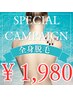 【期間限定】360度全身脱毛☆VIO・お顔オール込み！¥25300→¥1980