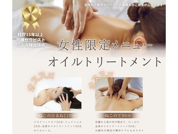 猫の手(ne.co.note)/全身オイルリンパトリートメント