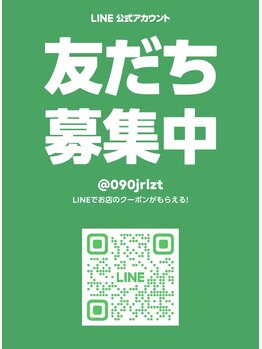 マリーシーオー(MARY-CO.)/当店の公式LINEのご紹介