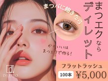 ディレット(DILETTO)