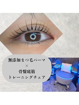 モゼ(MOZE)/まつ毛×骨盤底筋トレーニング