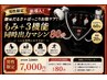 【男性限定】腰重だるさ＋ぽっこりお腹ケア！もみ+３機能同時出力マシン80分