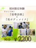 【ボディ/トレーニング】初回体験「姿勢診断」+「美ボディメイク」