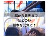 女性【10月割】頭の温泉ヘッドスパ+全身もみほぐし90分 ¥10,800→8,800