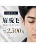 【一番オススメ☆】【清潔感爆上がりメンズ眉脱毛】¥4500→¥2500