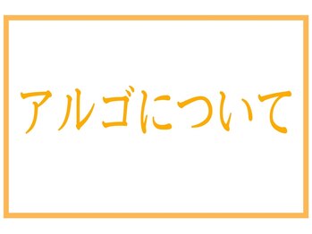 アルゴ 太田店(ALGO)/↓Q＆A↓