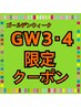 ★GW　3・4限定★　40分もみほぐし￥5000→￥4000