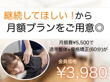 ボディメイク整体院 横浜駅西口店(BodyMake)の雰囲気（【通いやすい月額プラン】#整体 #肩こり #腰痛 #骨盤矯正 #整体）