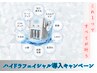 【期間限定】ハイドラフェイシャル◎ヒト幹細胞培養液導入付 14800→12600