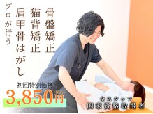 いわくら肩甲骨 骨盤接骨院BTG 一宮千秋