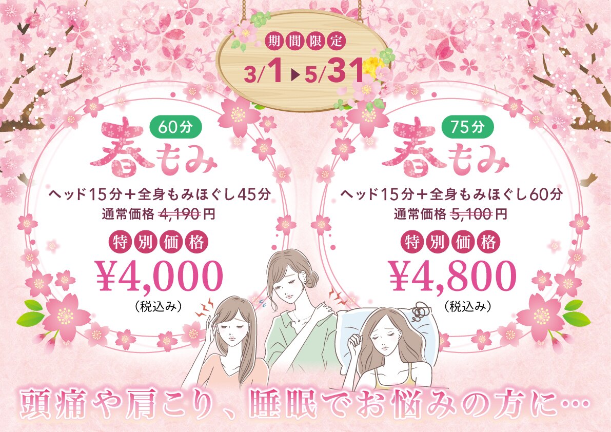 クーポン・メニュー｜もみかる 高岡戸出店｜ホットペッパービューティー