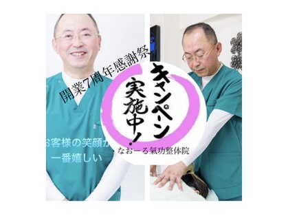 なおーる氣功整体院の写真