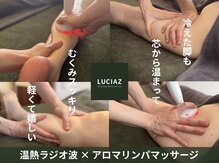 ルシアス 代官山 恵比寿(LUCIAZ)の雰囲気（血流促進&温熱療法で軽～い脚へ）