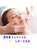 【顧問医師提携フェイシャル】　たるみ・シワ改善したい方の120分