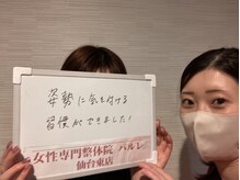 パルレ 仙台東/☆お客様の声☆ （20代）