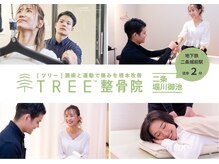 ツリー整骨院 二条堀川御池店(TREE整骨院)