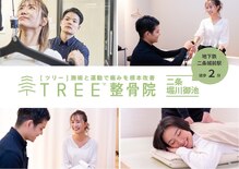 ツリー整骨院 二条堀川御池店(TREE整骨院)