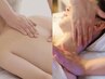 【女王様コース．全身アロマ】後身＋腸もみ＋デコルテ＋首+頭120分 ¥10,800