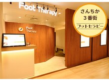 フットセラピー さんちか店