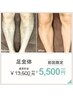 【好印象な足へ】メンズ足脱毛体験