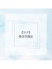 〈巻き爪矯正〉1,100円