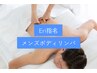 【Eri指名期間限定 男性用】オ-ダーメイドボディリンパマッサージ 60分 ¥9990