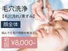 【顔全体の毛穴洗浄】水素×吸引の力で黒ずみ/詰まり改善 9,900円→8,000円