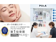 ポーラ ザ ビューティ 大街道店(POLA THE BEAUTY)