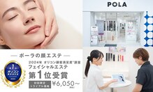 ポーラ ザ ビューティ 大街道店(POLA THE BEAUTY)