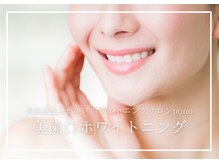 ポノ(PONO)の雰囲気（たった30分！大人気のセルフホワイトニングが安い！◎）