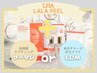 【11月限定】スペシャル肌管理!!ララピール＋サーマジorLDM＋LED管理¥14,500