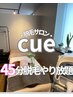 気になる所をまとめてしっかりケアできる45分脱毛し放題♪
