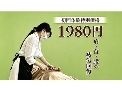 中国漢方薫愈サロンの写真