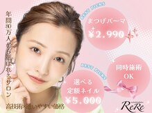 リリ 香椎店(ReRe)