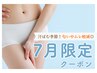 快適さに感動！ニオイムレ解消◎満足度No.1☆VIO脱毛￥6600→￥3300