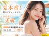20代脱毛初心者さんが続々来店中♪全身脱毛(顔VIO込)毛穴洗浄つき ¥7,700