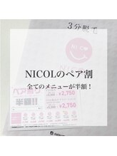 ニコル 熊谷店(NICOL)/ペア割で全メニュー半額♪