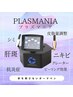 【最先端美容プラズマ】毛穴＆ニキビ改善圧倒的優勝＋無針水光注入