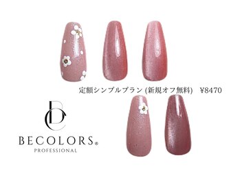 定額シンプルプラン