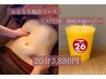 【四国健康村コラボ】腸活コース20分♪カフェで飲めるスムージー付