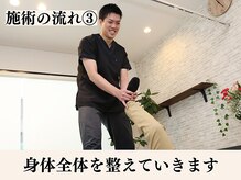 やさしい整体院 神辺店/施術の流れ【3】