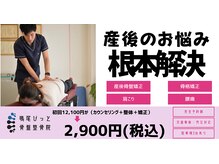 鳴尾ぴっと骨盤整体院