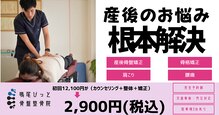 鳴尾ぴっと骨盤整体院