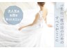 【ブライダル/ボディピーリング】《ララピール ボディ》背中+二の腕+肘セット