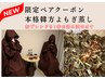 【ペア限定】本格韓方よもぎ蒸しクーポン　9,960円→8,800円